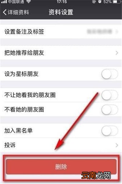 拼多多里的好友怎么删除