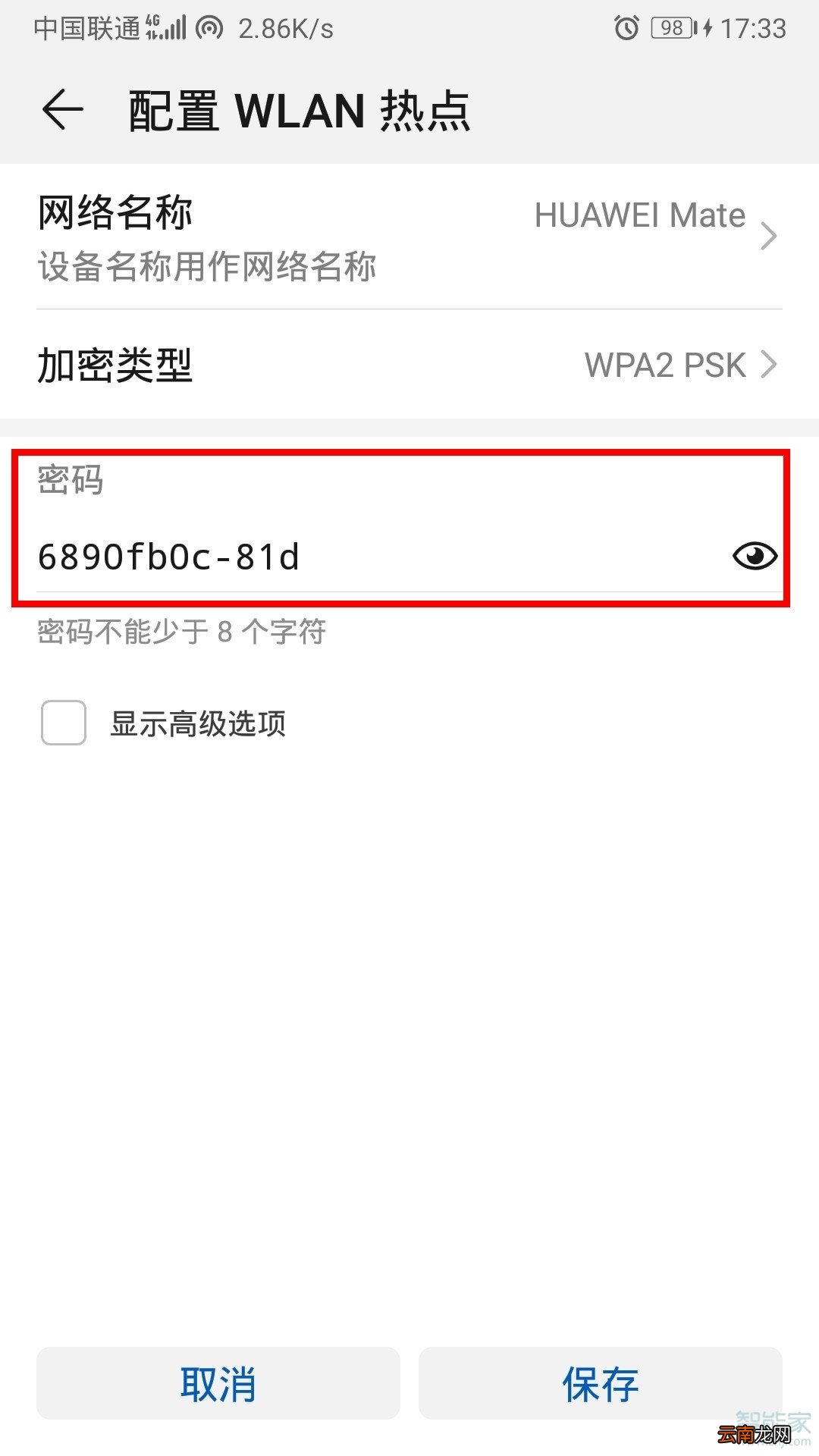 华为的热点密码怎么查