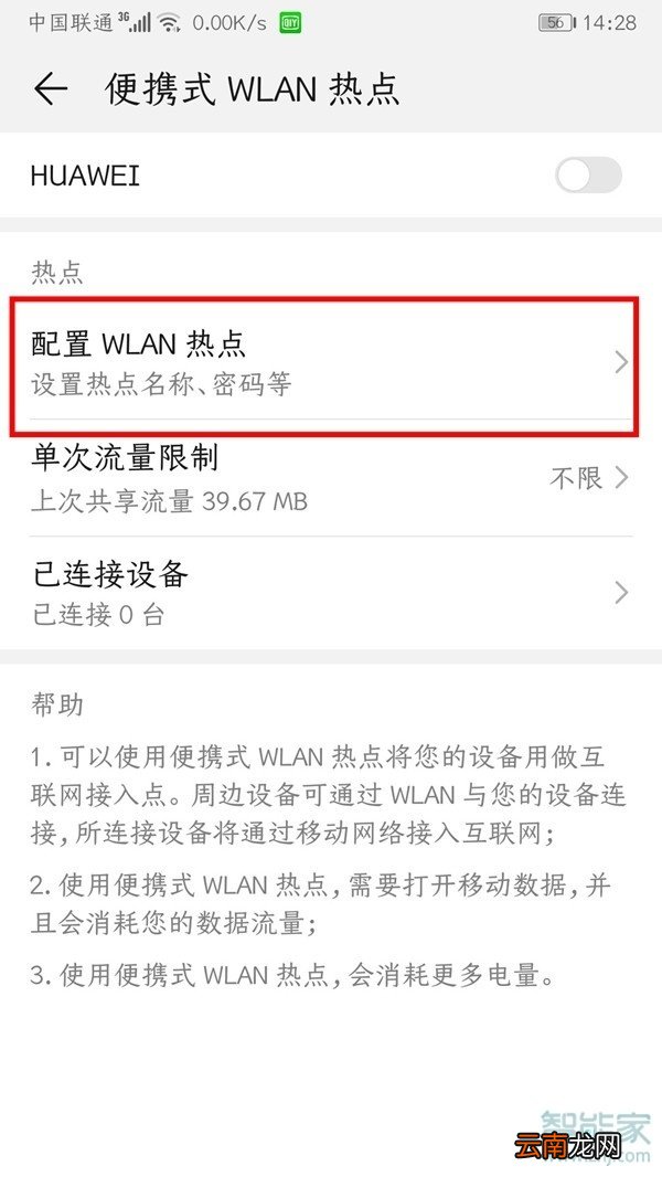 华为的热点密码怎么查