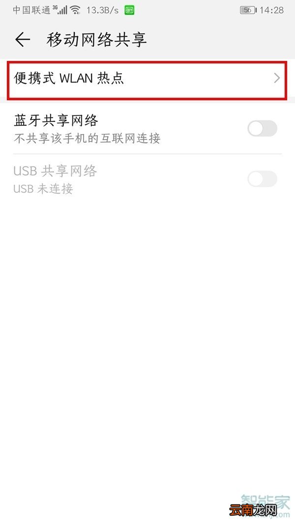 华为的热点密码怎么查