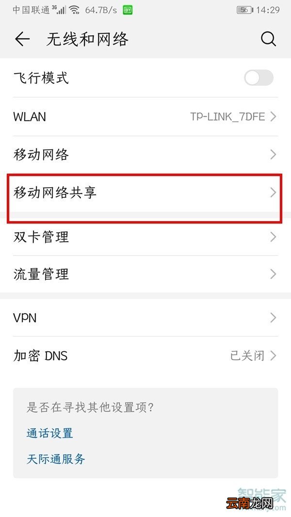 华为的热点密码怎么查