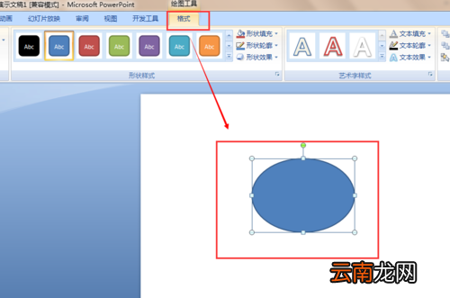 ppt2007制作三维效果的操作步骤