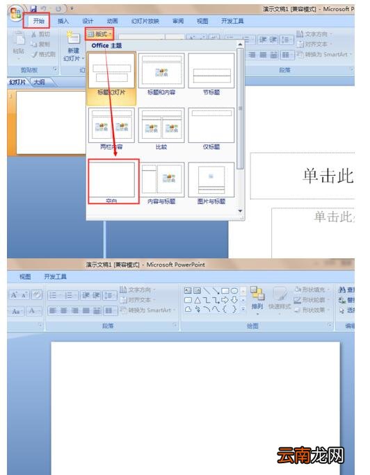 ppt2007制作三维效果的操作步骤