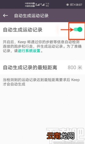 keepAPP关闭自动生成运动记录的方法步骤