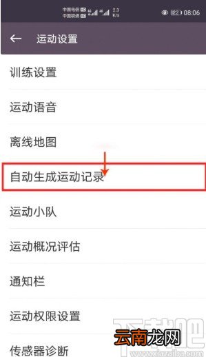 keepAPP关闭自动生成运动记录的方法步骤