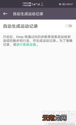 keepAPP关闭自动生成运动记录的方法步骤