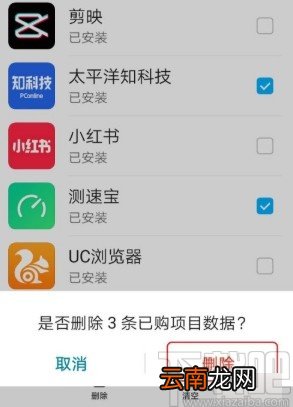 华为手机应用市场删除软件的方法步骤