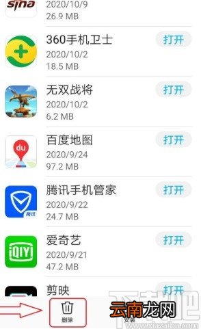 华为手机应用市场删除软件的方法步骤