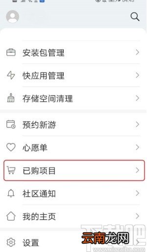 华为手机应用市场删除软件的方法步骤