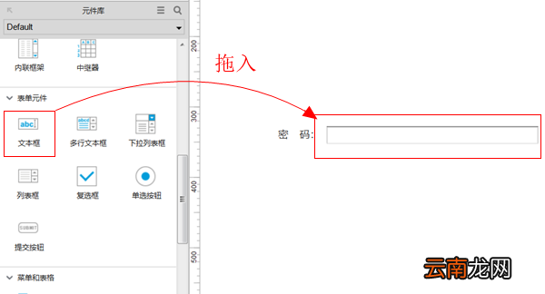 axure设计密码输入框原型详细步骤