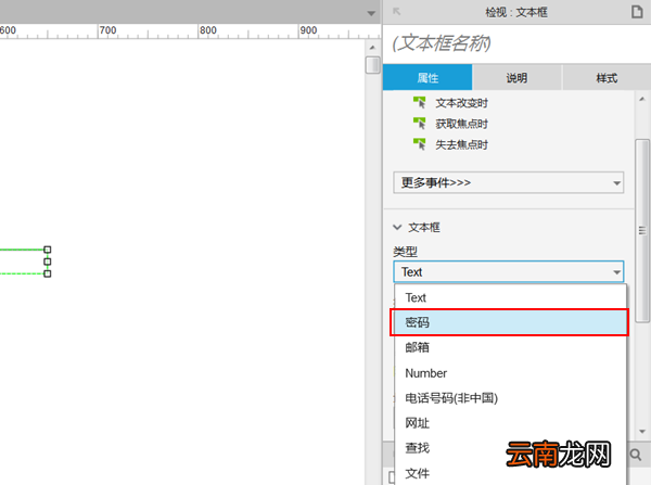 axure设计密码输入框原型详细步骤