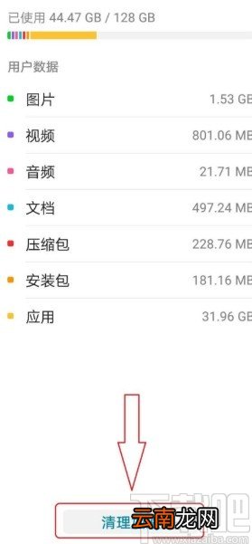 华为手机查看应用占用空间的方法