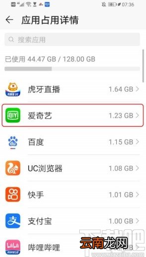 华为手机查看应用占用空间的方法