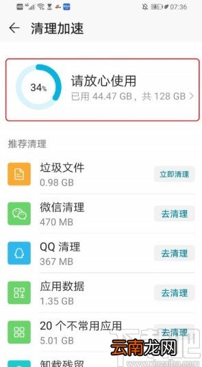 华为手机查看应用占用空间的方法
