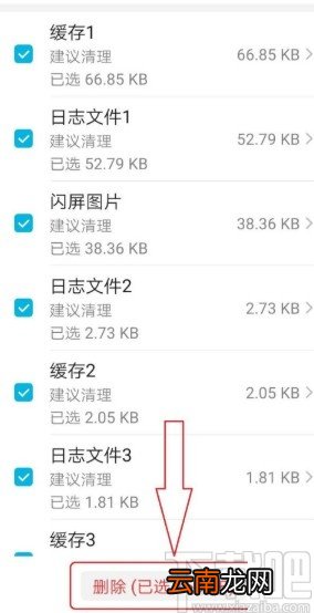 华为手机查看应用占用空间的方法