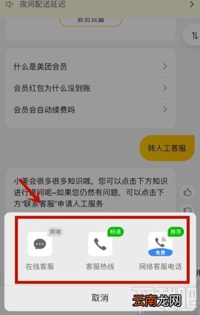 美团APP联系人工客服的方法步骤
