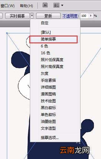 ai中抠图并把位图转换为矢量具体步骤介绍