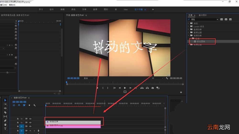 premiere制作抖动文字动画效果具体操作步骤