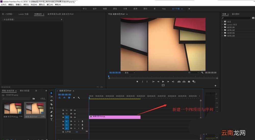 premiere制作抖动文字动画效果具体操作步骤