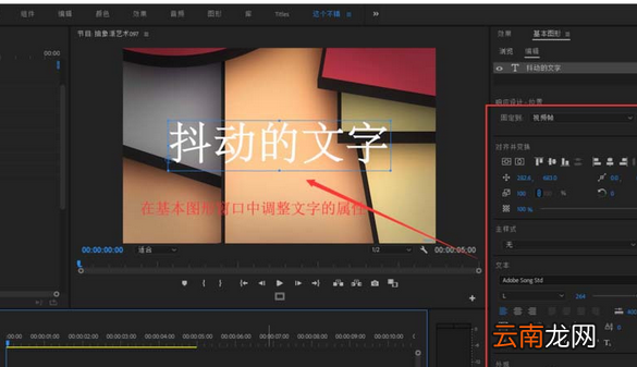 premiere制作抖动文字动画效果具体操作步骤