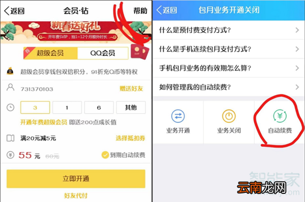 qq黄钻刚买怎么退