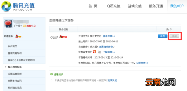 qq黄钻刚买怎么退