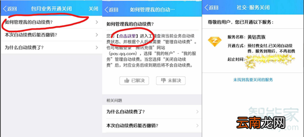 qq黄钻刚买怎么退