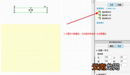 axure制作弹出框效果详细步骤介绍