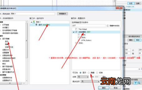 axure制作弹出框效果详细步骤介绍