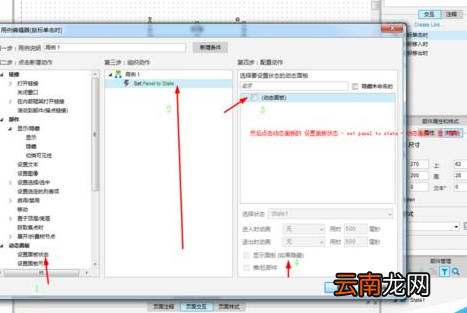axure制作弹出框效果详细步骤介绍