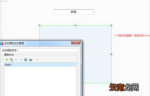 axure制作弹出框效果详细步骤介绍