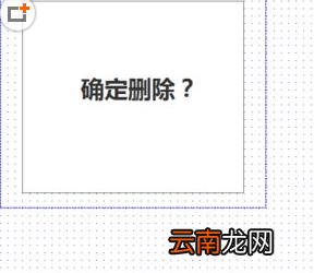 axure制作弹出框效果详细步骤介绍