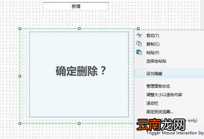 axure制作弹出框效果详细步骤介绍