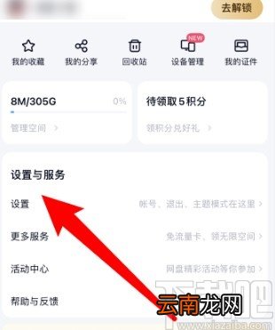 百度网盘APP设置主题模式的方法