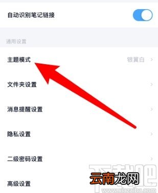 百度网盘APP设置主题模式的方法
