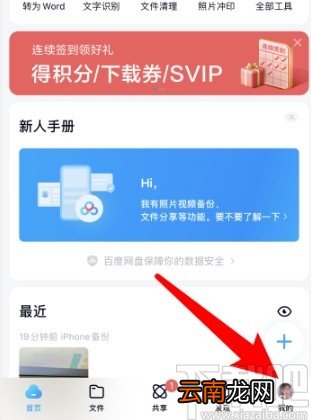 百度网盘APP设置主题模式的方法