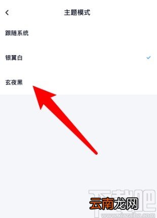 百度网盘APP设置主题模式的方法