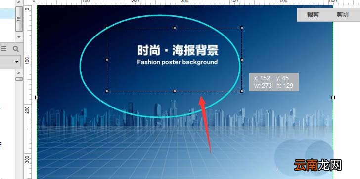 axure中使用裁剪工具具体操作步骤