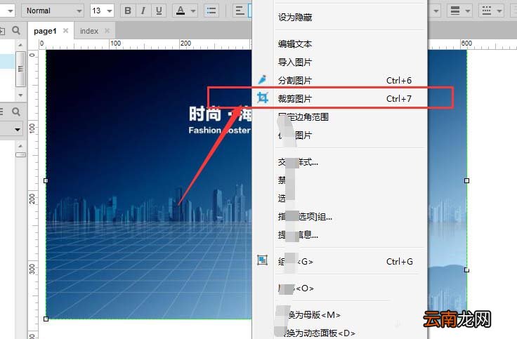 axure中使用裁剪工具具体操作步骤