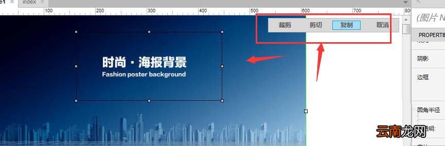 axure中使用裁剪工具具体操作步骤