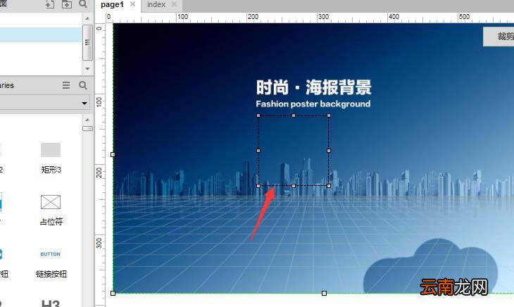axure中使用裁剪工具具体操作步骤