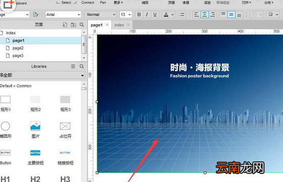 axure中使用裁剪工具具体操作步骤