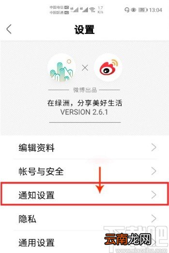 绿洲APP关闭个性化通知的方法
