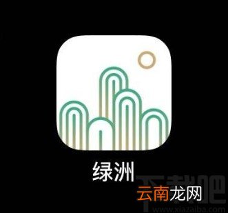 绿洲APP关闭个性化通知的方法