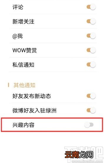 绿洲APP关闭个性化通知的方法