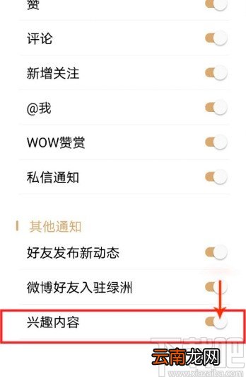 绿洲APP关闭个性化通知的方法