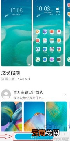 华为手机修改桌面主题的方法