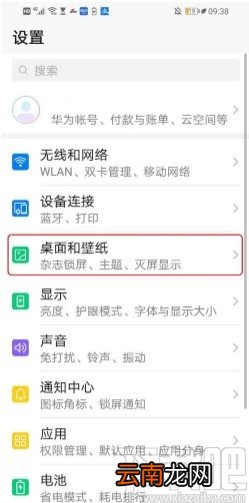 华为手机修改桌面主题的方法