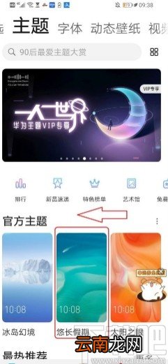 华为手机修改桌面主题的方法