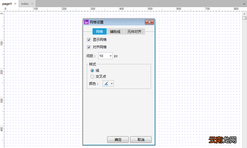 Axure RP 8设置显示网格详细步骤介绍